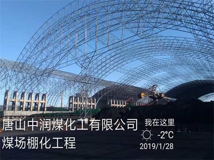 霍州中润煤化工有限公司煤场棚化工程